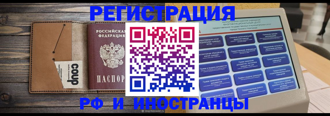 временная регистрация адрес в Анадыре