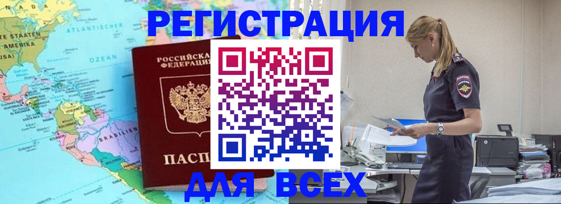 временная регистрация недорого в Анадыре