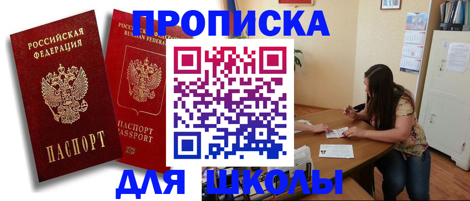 временная регистрация купить в Анадыре