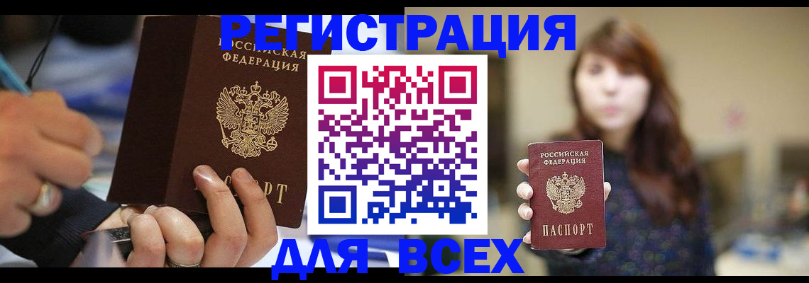 прописка для школы в Анадыре