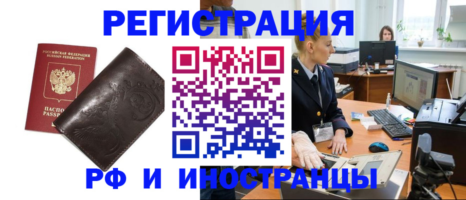 временная регистрация законно в Анадыре