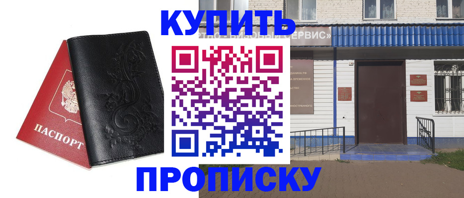 прописка для работы в Анадыре