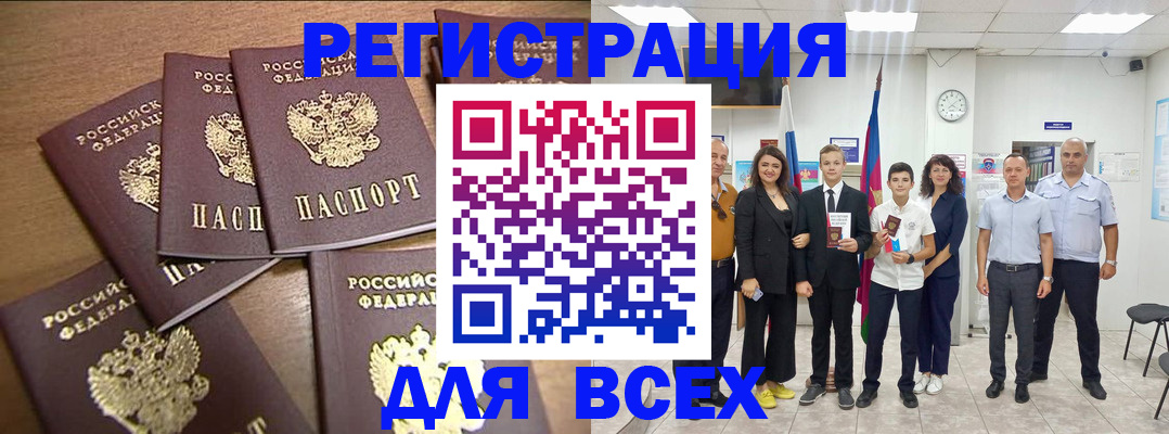 прописка штамп в Анадыре