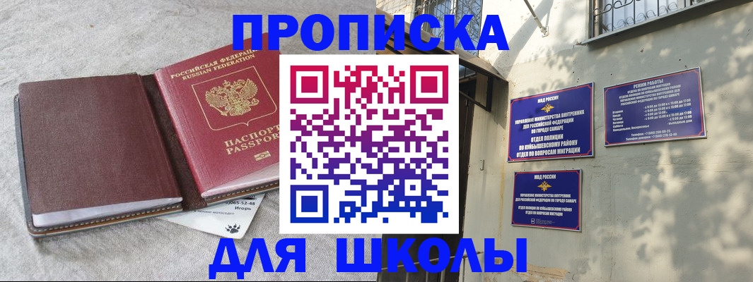 купить прописку в Анадыре