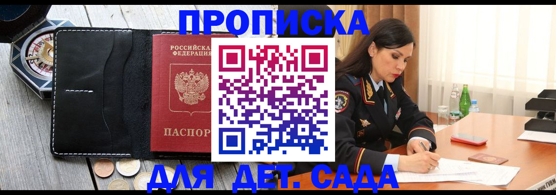 прописка штамп в Анадыре