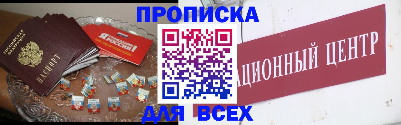 прописка регистрация в Анадыре